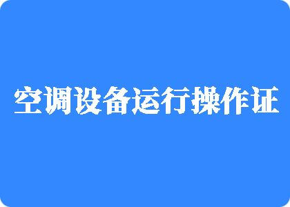 白虎少萝扣逼自慰喷水制冷工证